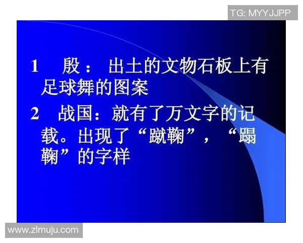 足球的起源与发展历程探秘从古代到现代的变迁与影响